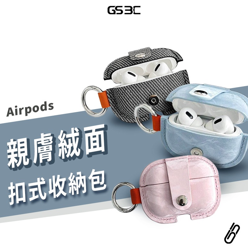 斜紋 暈染 指環扣 磁吸釦 Airpods 4 Pro2 Pro 2代 4代 耳機殼 保護套 保護殼 登山扣 防丟 防摔