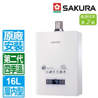 【SAKURA 櫻花】16L第二代四季溫數位恆溫智慧水量強制排氣熱水器 DH-1670F北北基以外縣市另外付安裝費