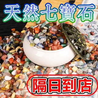 天然七寶石 裝贊寶石 水晶裝盤混合散裝七彩瑪瑙寶石 七寶石碎石 天然水晶碎石 五行七色碎石 500g一斤裝
