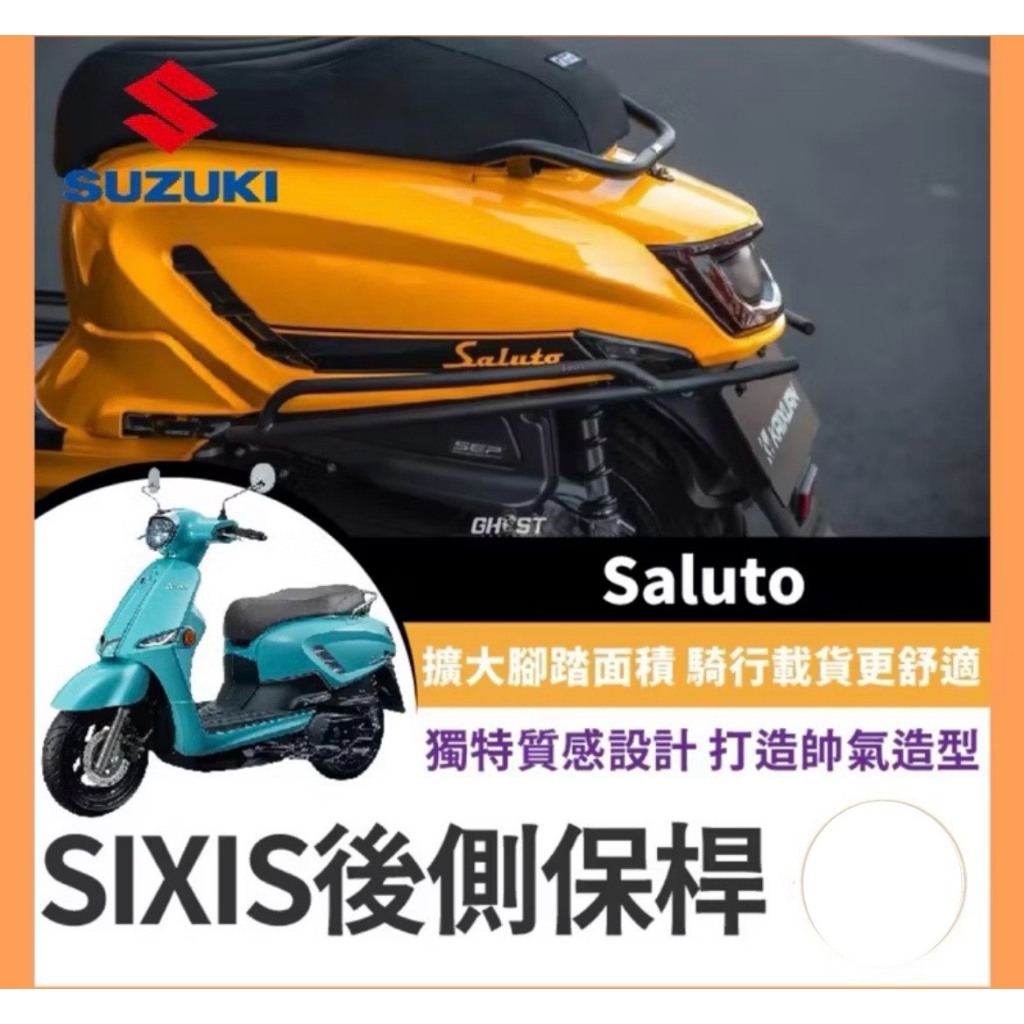 (便利店)現貨當天出貨SUI SUZUKI saluto台鈴 白鐵後側保桿不鏽鋼側保桿 車身保桿