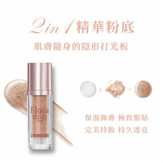 ~圓本舖~正貨蕾舒翠 花神臻秘玫瑰裸妝精華35ml/精華/精華液/保濕精華/粉底液/保濕粉底液 L’HERBOFLORE
