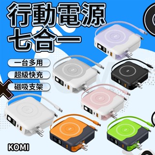 臺灣發貨 磁吸行動電源 20000mAh大容量 自帶線移動電源 手機手錶耳機充電 可登飛機 七合一行充 無線磁吸行動電源