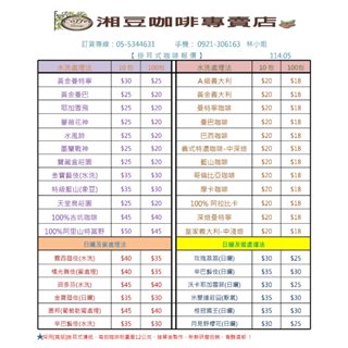 ~湘豆咖啡~附發票 掛耳式 濾泡式咖啡/掛耳咖啡/隨身包/12公克 單價$18 x 100包$1800【夾鏈袋裝】-免運