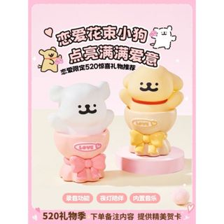 臺現免運🌼正品 線條小狗花束夜燈 花束小狗小夜燈 可錄音 睡眠燈 小狗拍拍燈 小狗音響 桌面擺件 生日禮物