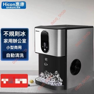 廠商 特賣🔥定金價格，勿私下，請聯繫客服🔥惠康製冰機 商用小型辦公室 30kg咖啡機 實心顆粒冰 全自動冰塊製作機