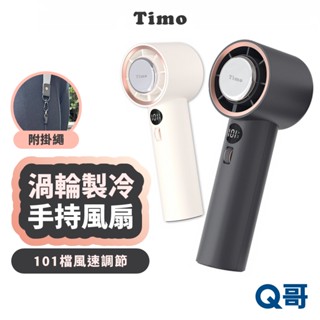 Timo 冰河時代 手持電風扇 手持風扇 電風扇 小風扇 製冷風扇 隨身風扇 靜音風扇 渦輪扇 桌上型 迷你 TM003