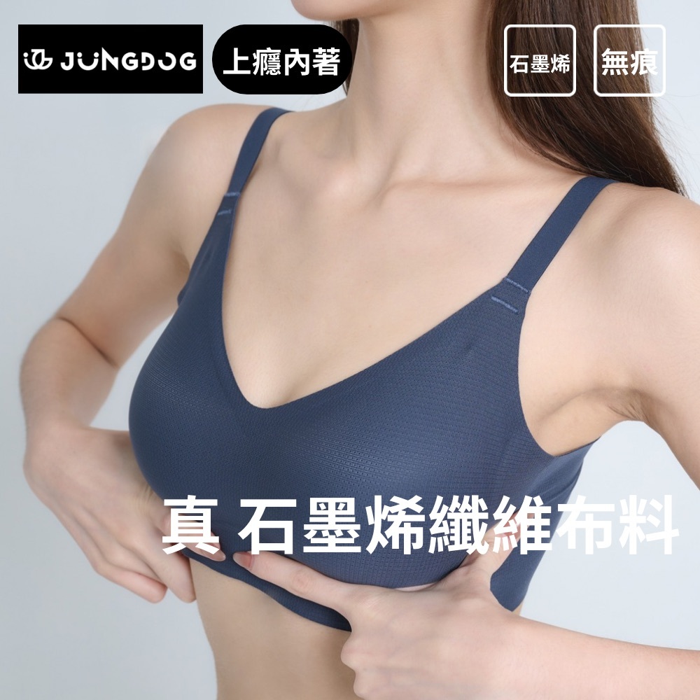 【JUNGDOG上癮內著】石墨烯無痕內衣 無鋼圈內衣 無痕內衣 運動內衣 上癮內衣 無鋼圈 石墨烯 石墨烯內衣 韓國內衣