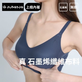 【JUNGDOG上癮內著】石墨烯無痕內衣 無鋼圈內衣 無痕內衣 運動內衣 上癮內衣 無鋼圈 石墨烯 石墨烯內衣 韓國內衣