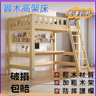 【免運到府 買多優惠】實木高架床 成人單上層高低床 多功能組閤床 上床下桌 實木床架 高架床 高腳床 床架