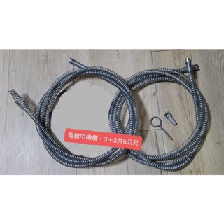 【當天出】電鍍電鑽通管條貨急用【通管條專賣.用過都說好通】臺灣現貨 電鑽通管條 通管器 疏通 通水管 阻塞