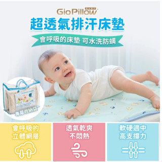 GIO Pillow 超透氣 排汗 嬰兒床墊 M號 60x120cm 透氣 新生兒 床墊 全新 免運