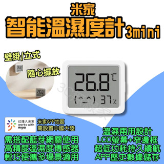 ◀ 米家 智慧溫溼度計3 mini ▶ 多功能 迷你溫濕度計 測量 藍芽 溫度 濕度 溫濕度計 三代 小米有品