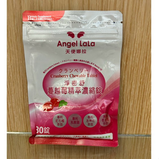 臺灣製 Angel LaLa天使娜拉 蔓越莓精粹濃縮錠 30錠 蔓越莓 乳酸菌 洛神花 石榴 女性私密保健