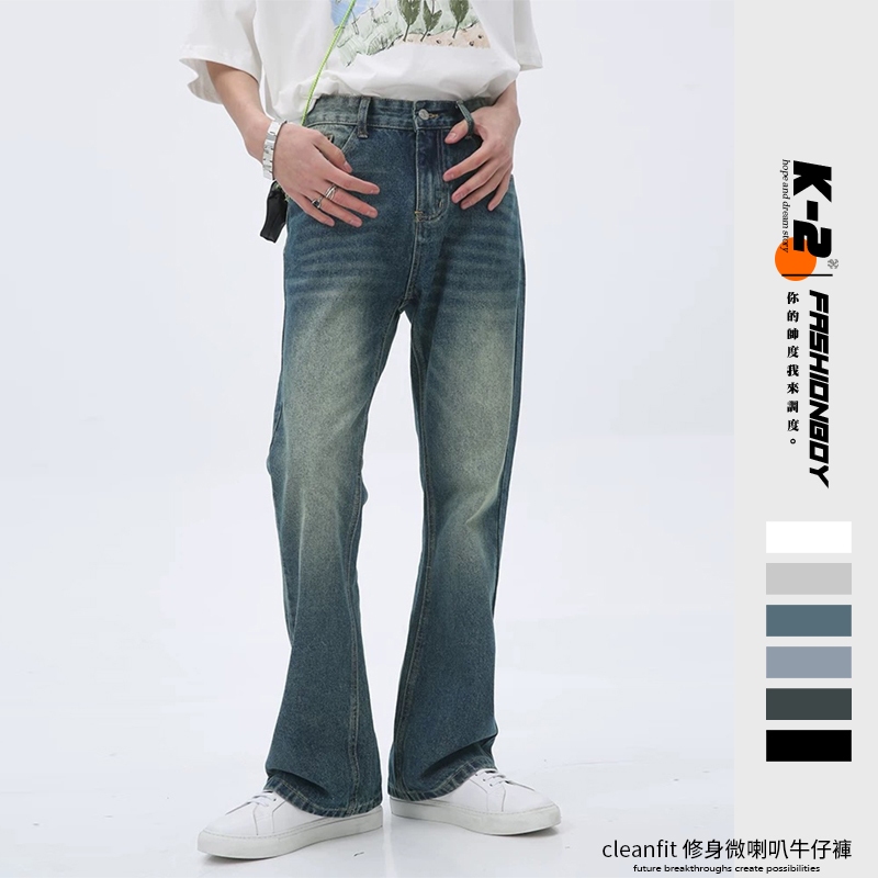 【K-2】Cleanfit 修身喇叭褲 微喇叭 牛仔褲 喇叭褲 牛仔長褲 休閒長褲 長褲 Y2K褲子 K【JK7055】