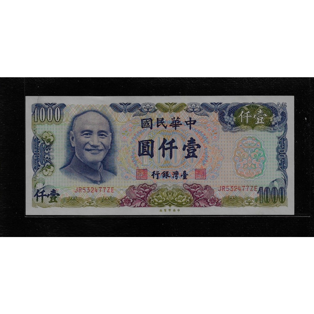 鈔929 民國65年1000元紙鈔 全新無折