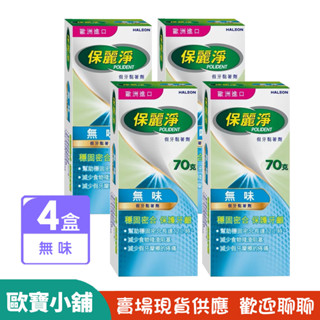【歐寶小舖】4入組／保麗淨假牙黏著劑-無味70g(超商最多12組)