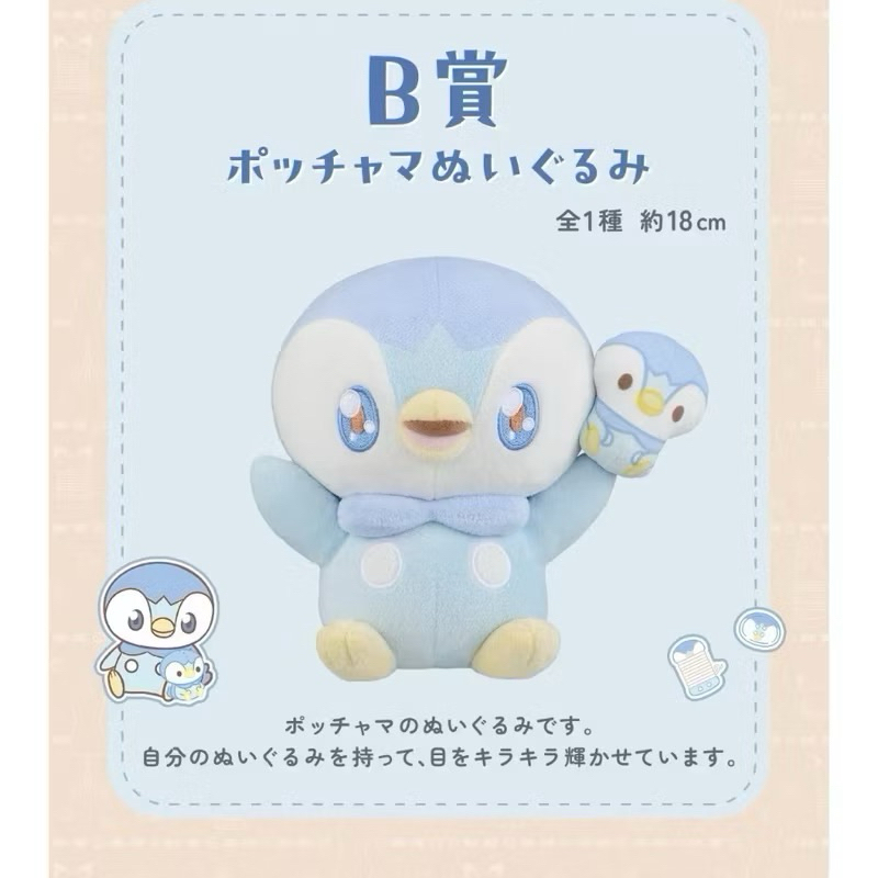 一番賞/B賞 波加曼18cm 娃娃 Poke’Peace 悠閒縫紉時光 寶可夢 日本 景品
