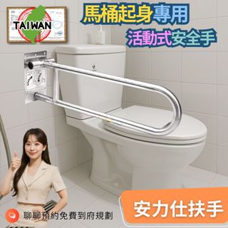 臺灣現貨≠臺灣製造~安力仕馬桶扶手有【強化承重版】+【安全緩降裝置】活動扶手 不鏽鋼扶手 無障礙扶手 安全扶手 0062