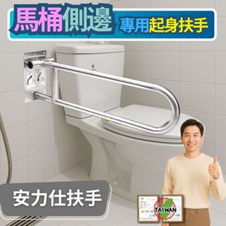 為了爸媽~快來預約活動【規劃師到府規畫丈量安全扶手~全程免費喔】不鏽鋼扶手 活動扶手 無障礙扶手 馬桶起身扶手 0062