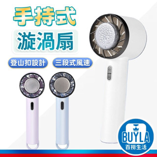 CYKE 手持渦輪風扇 手持冷敷風扇 USB製冷風扇 登山扣設計 迷你風扇 便攜風扇 降溫風扇 電風扇 涼風扇 小風扇