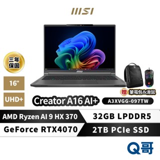 MSI Creator A16 AI+ A3XVGG-097TW 16吋 RTX 4070 R9 32GB 2TB 筆電