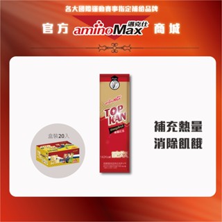 【aminoMax邁克仕】TOP KAN能量磚-紅豆口味20顆/盒