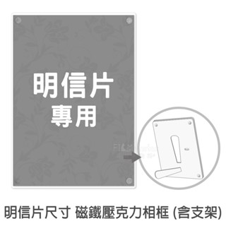 4X6 明信片 磁鐵壓克力相框 含支架 4*6 明信片 照片 專用 相框 可站立 菲林因斯特
