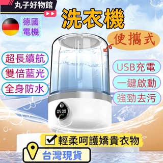 【6H出貨】🥑智慧迷你便攜無線洗衣機 迷你洗衣機 洗衣機 洗衣杯 內褲洗衣機 內衣洗衣機 襪子洗衣機（7日鑑賞）