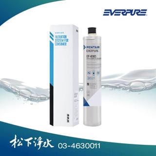 EVERPURE 全流量強效碳纖維系列濾心 EF6000/EF-6000《愛惠浦公司貨》