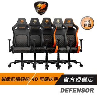 Cougar 美洲獅 DEFENSOR 電競椅 磁吸記憶頸枕 4D可調扶手 靜音腳輪 電腦椅 辦公椅 賽車椅