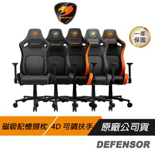 Cougar 美洲獅 DEFENSOR 電競椅 磁吸記憶頸枕 4D可調扶手 賽車椅 辦公椅 電腦椅 靜音腳輪