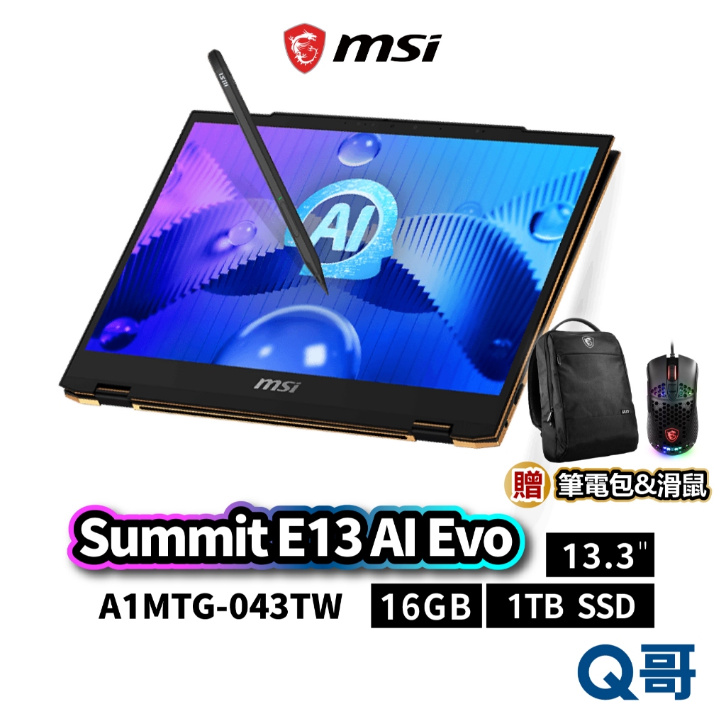 MSI微星 翻轉商務筆電 Summit E13 AI Evo A1MTG-043TW 附觸控筆 SSD MSI860