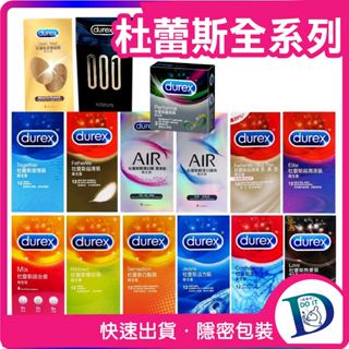 【銷售NO.1】杜蕾斯 DUREX 超薄 001 真觸感 薄型 螺紋 凸點 激情 活力 超潤滑 保險套 衛生套 避孕套