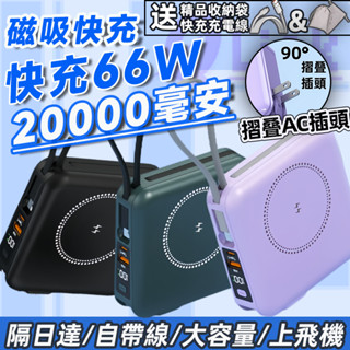 贈收納盒+充電線 20000毫安萬能充行動電源 磁吸 行動電源 Wh 無線行動電源大容量 快充行動充 行動電源 可上飛機