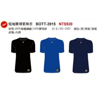 ZETT BOTT-3915 短袖圓領緊身衣 ZETT緊身衣 短袖緊身衣 圓領緊身衣 BOTT3915
