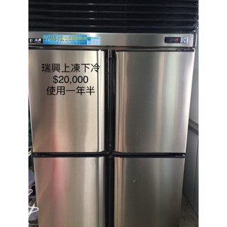 二手-220V瑞興 上凍下藏冰箱