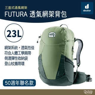 Deuter FUTURA 透氣網架揹包 23L 3400121A綠 50週年聯名款【野外營】登山包 揹包