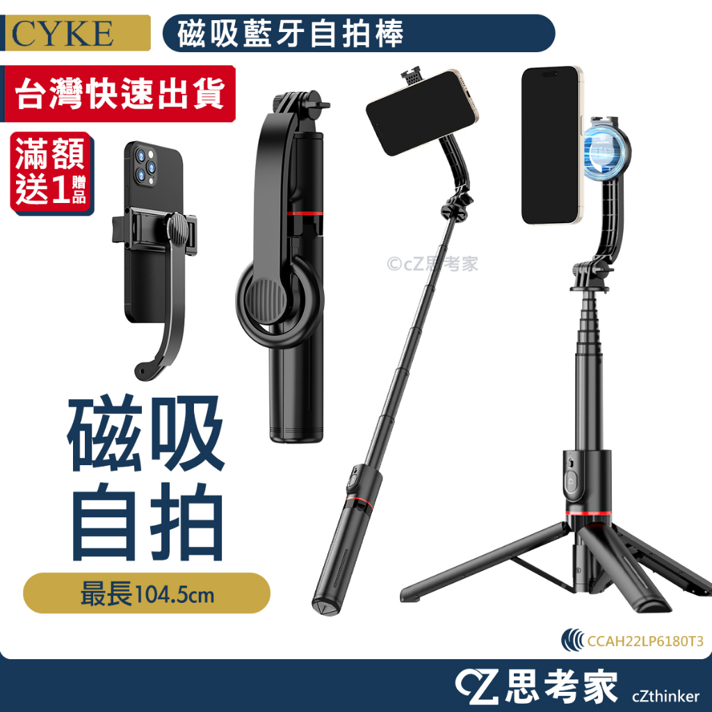 CYKE L20 磁吸自拍棒 加長版 藍牙自拍棒 自拍腳架 攝影腳架 MagSafe腳架 手機支架 自拍桿 思考家
