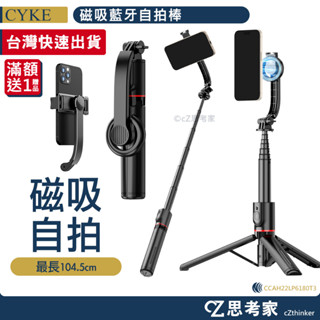 CYKE L20 磁吸自拍棒 加長版 藍芽自拍棒 自拍腳架 攝影腳架 MagSafe腳架 手機支架 自拍桿 思考家