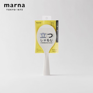 【marna 日本】站立式飯匙
