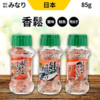 MINARI 香鬆 拌飯料 灑飯料 85g 飯友 鮭魚 蟹肉 明太子 配飯 飯糰 日本香鬆