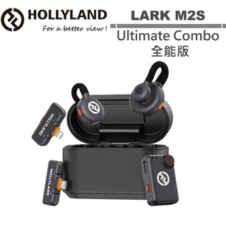 Hollyland LARK M2S Ultimate Combo 全能版 無線麥克風 潤橙公司貨 黑色