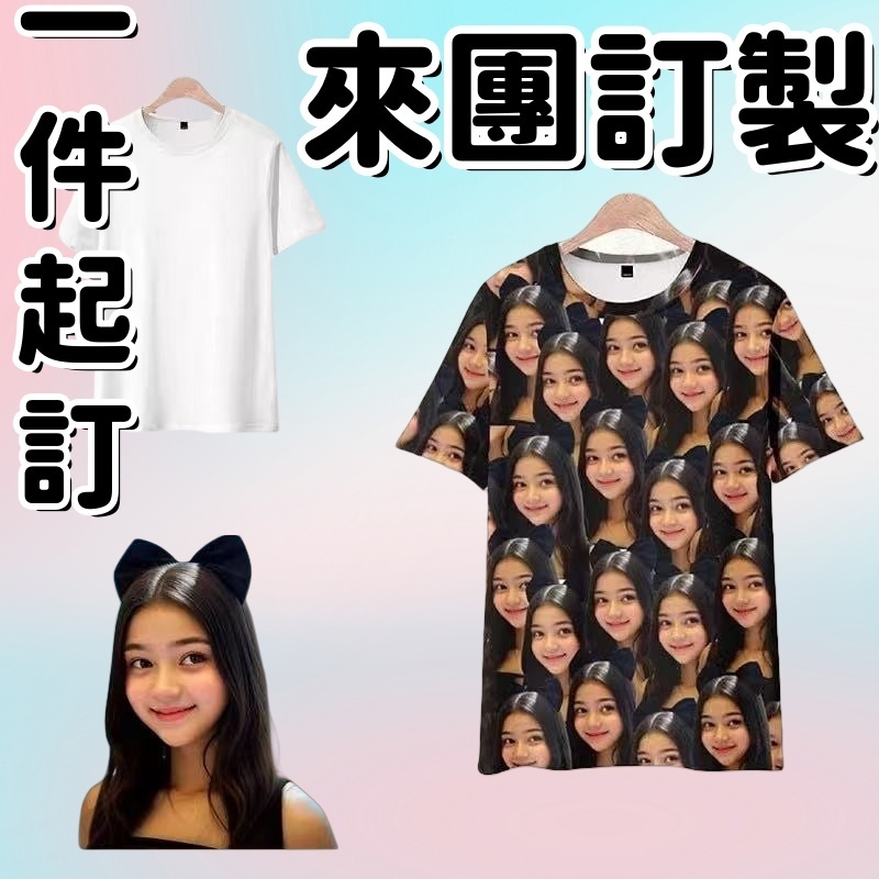 【客製化全身印套裝】客製化衣服客製化大頭貼人臉個性表情包照片印製上衣客製化T恤團體服班服情侶裝客製化褲子diy印衣服系服