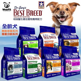 Dr.gary's 格瑞醫生犬糧4LB 無穀水牛肉 無穀田園雞肉 無穀海洋鮭魚+蔬果 海陸大餐 鄉村大餐 全犬種
