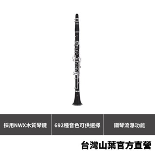Yamaha Clarinet YCL-450 YCL450 進階級豎笛 (黑檀木管身、鍍銀按鍵)
