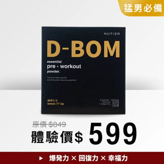NUTIER Pre workout 雙效肌酸粉 ( 12入/盒 )｜無咖啡因の最強｜DBOM 肌酸複合粉