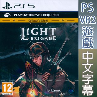 PS5 PSVR2 光之旅團：收藏家版 中英日文歐版 The Light Brigade Collector【一起玩】
