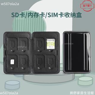 桃園發貨+統編🖤SD卡收納盒便攜內存卡包單反微單手機tf卡保護盒相機存儲卡收納盒