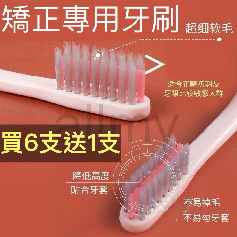 allmy附發票💕【買6送1 】💕cleanpik U型牙刷 矯正牙刷 牙套牙刷 軟毛牙刷 凹形刷毛 戴牙套 牙刷