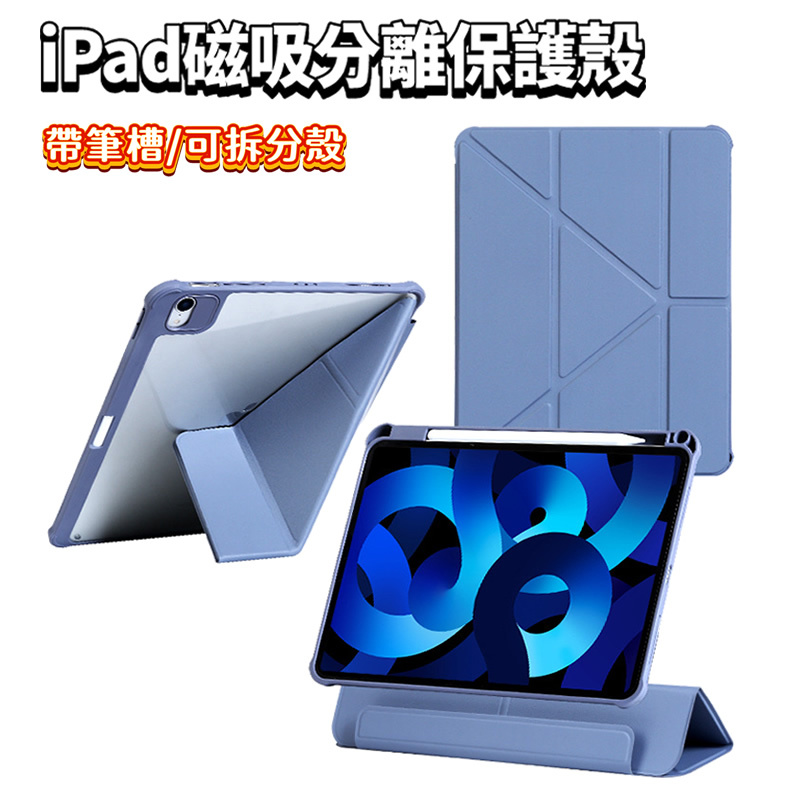 【YMHW】磁吸殼 iPad 保護套 air 6 5 Pro 11 10.2 10.9 保護殼 防摔平板電腦皮套
